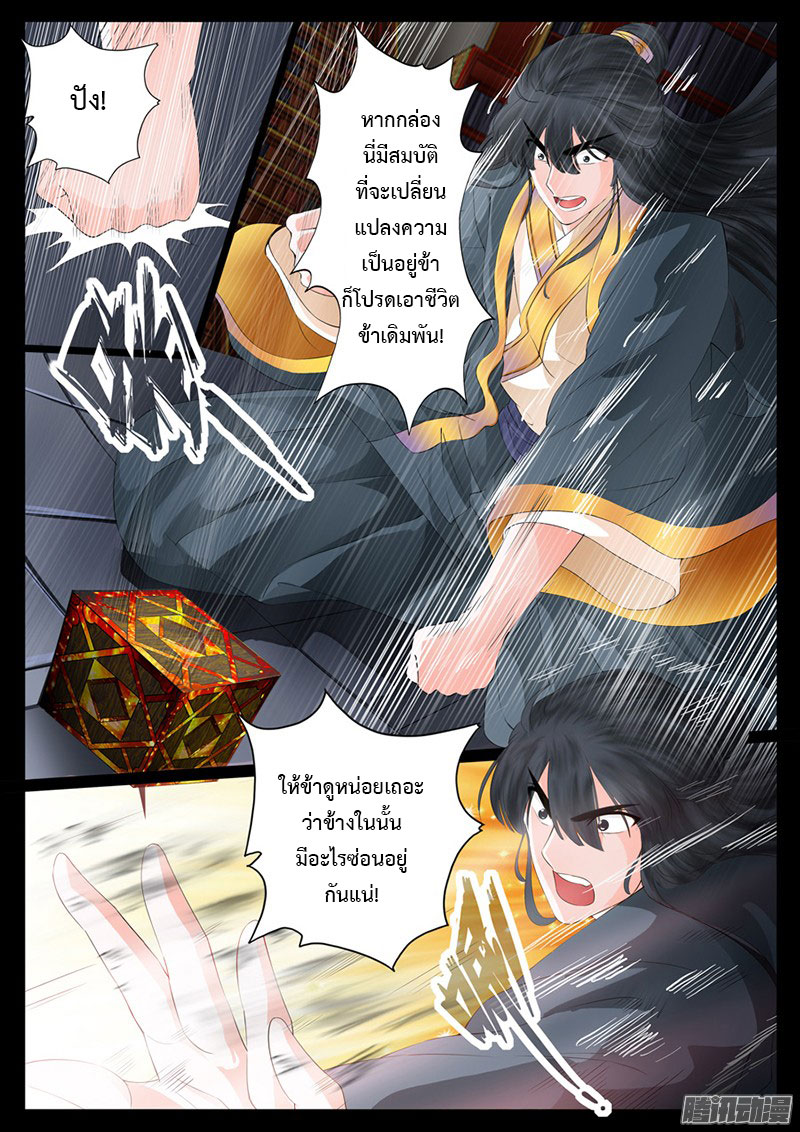 Dragon King of the World page 5