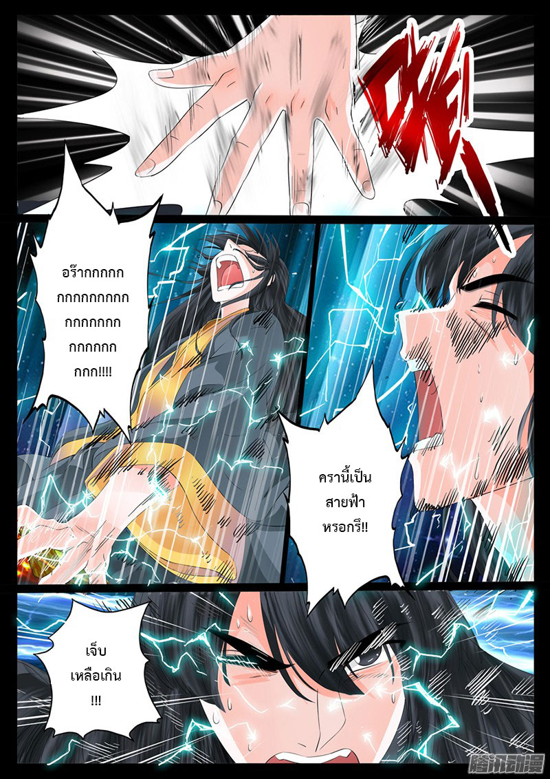 Dragon King of the World page 6