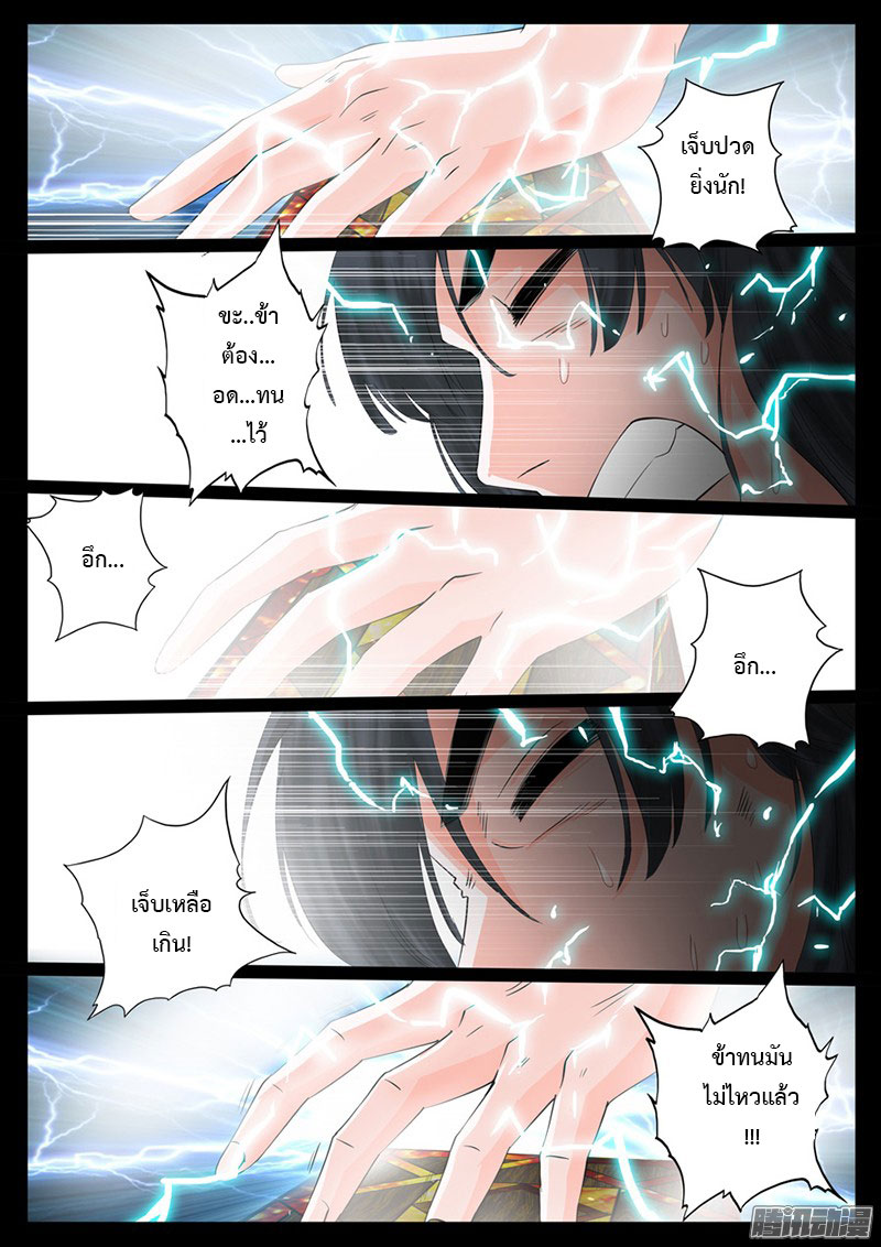 Dragon King of the World page 7