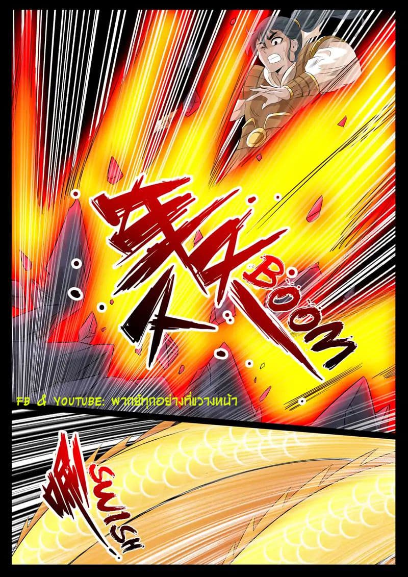 Dragon King of the World page 3