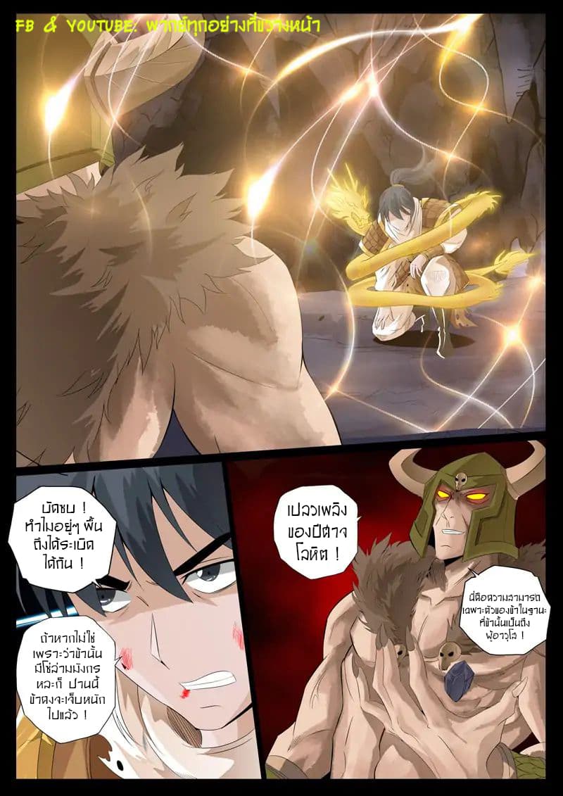 Dragon King of the World page 4