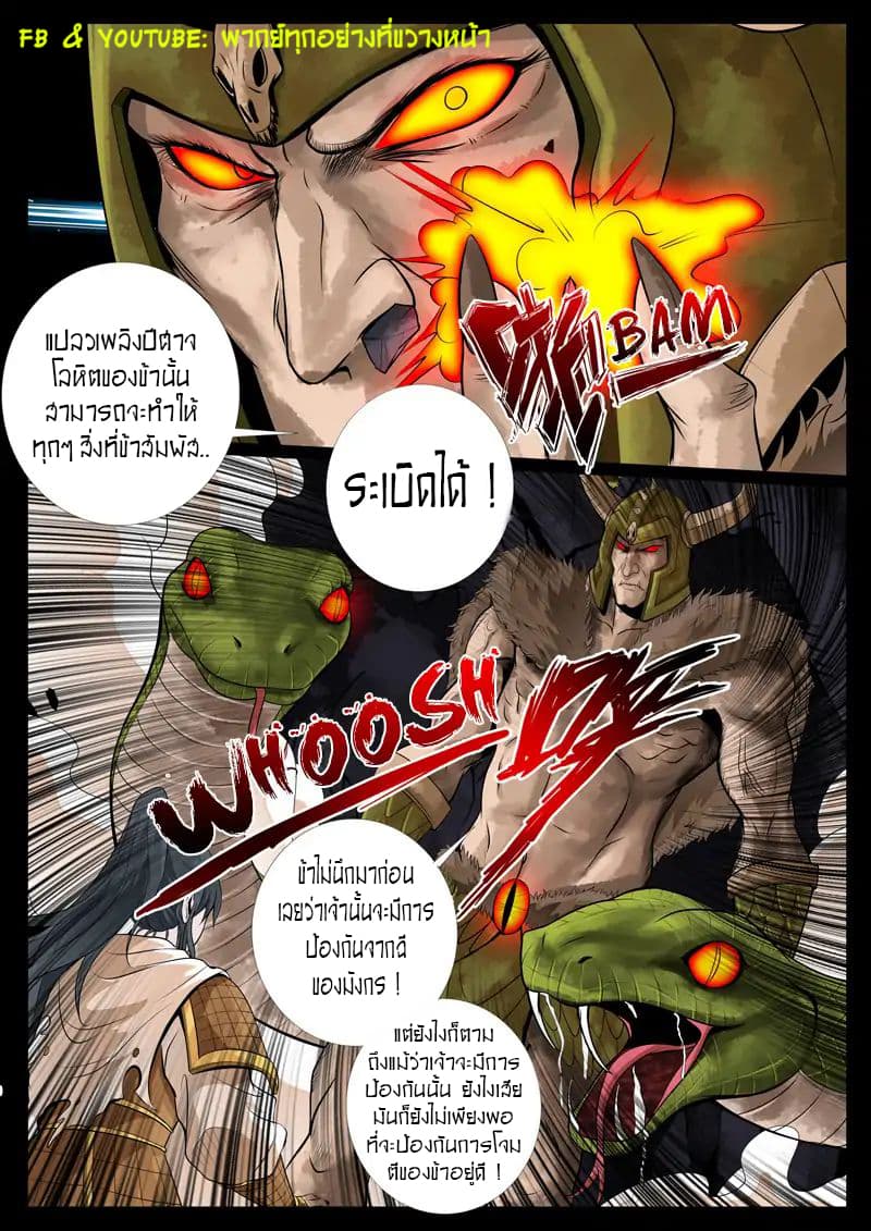 Dragon King of the World page 5
