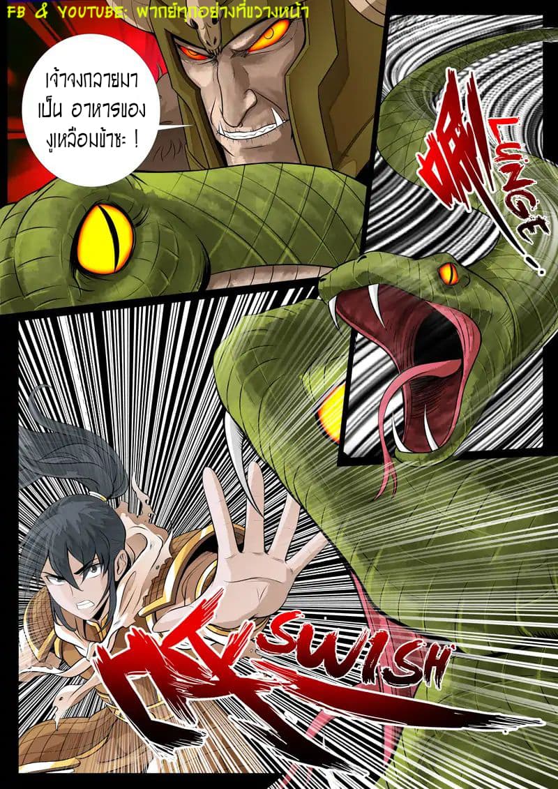 Dragon King of the World page 6