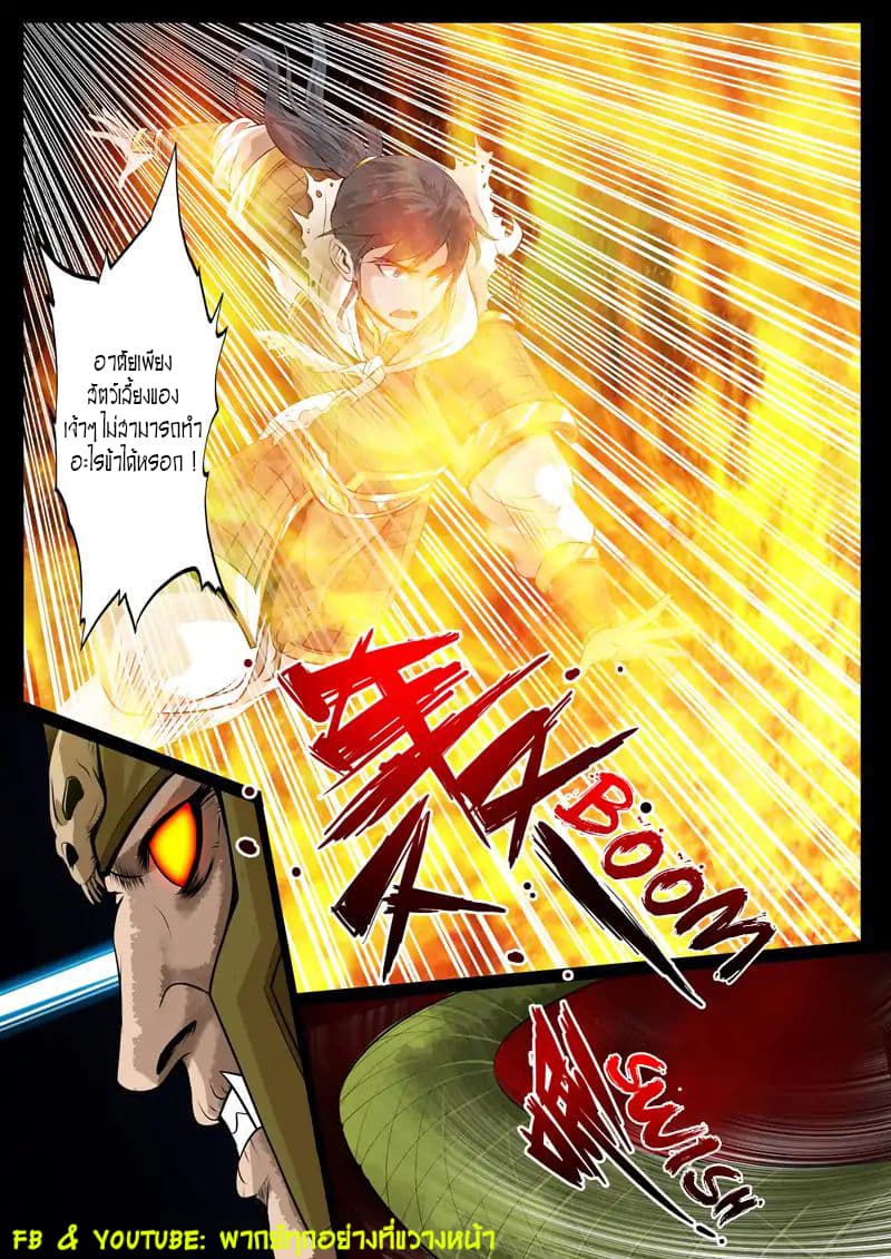 Dragon King of the World page 7