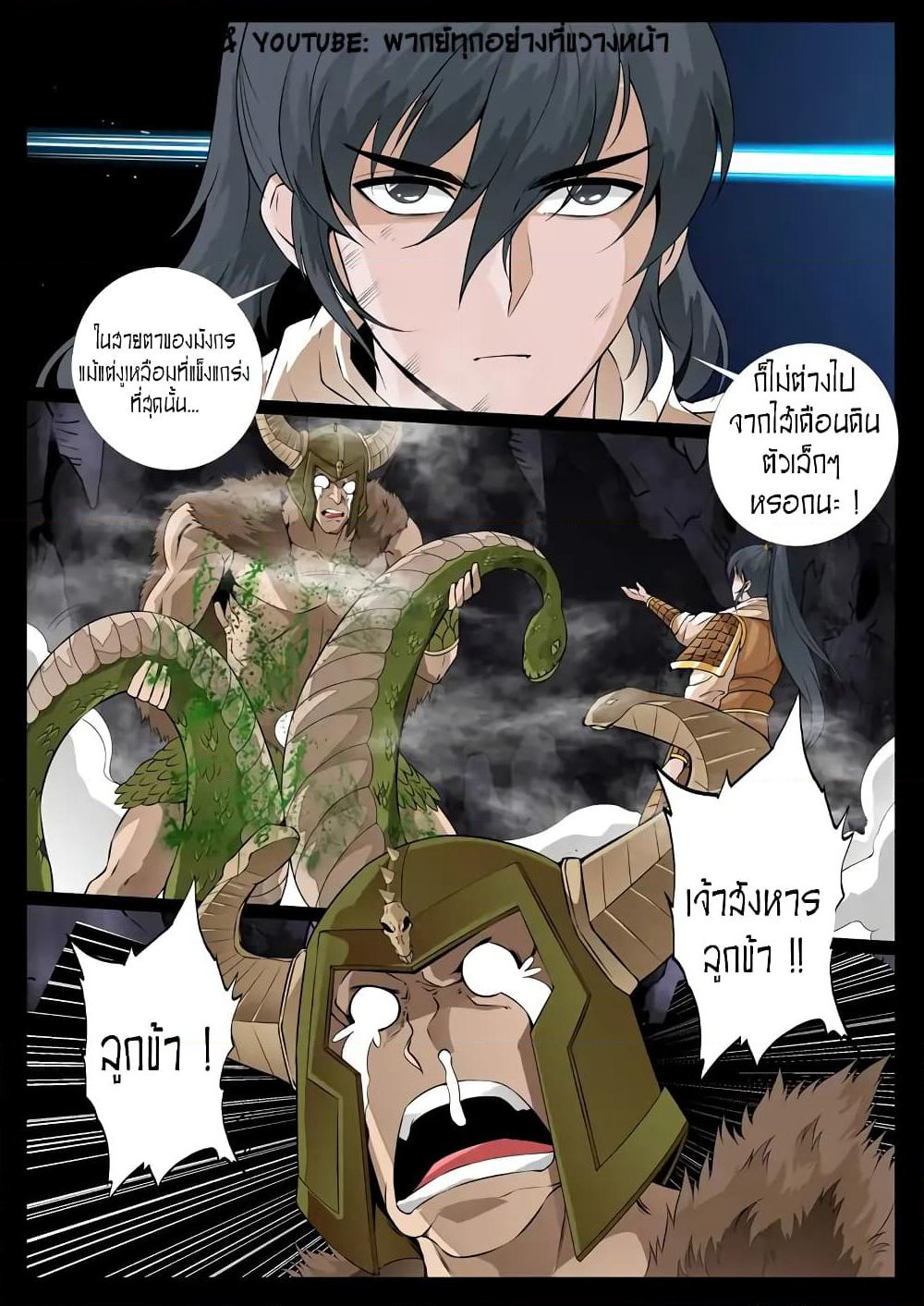 Dragon King of the World page 4