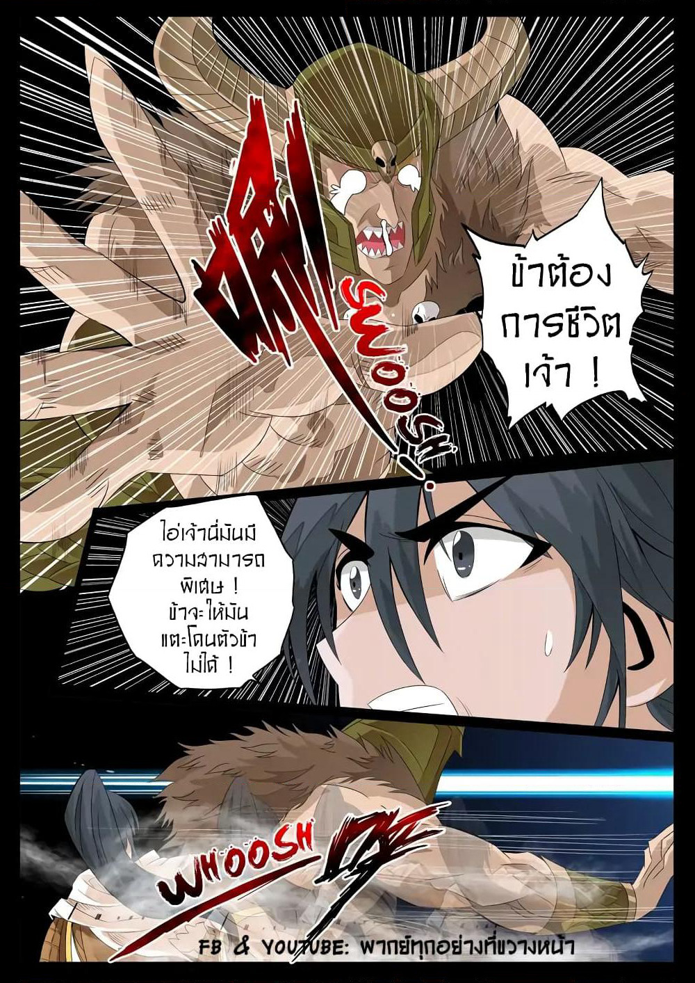 Dragon King of the World page 6