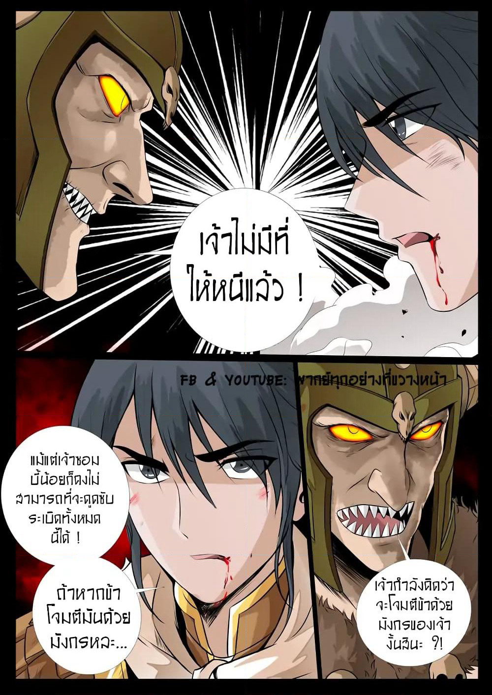 Dragon King of the World page 4
