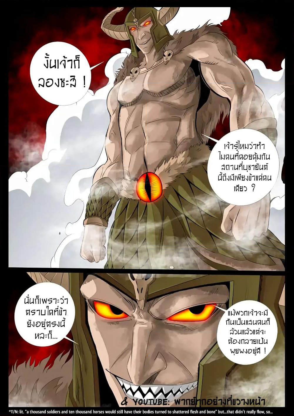 Dragon King of the World page 5