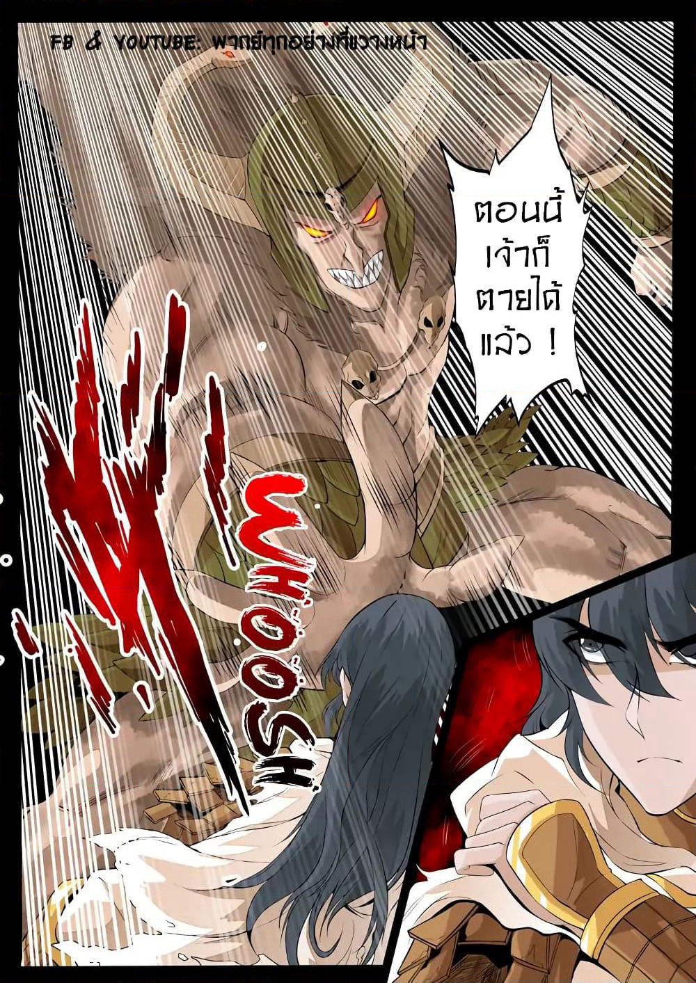 Dragon King of the World page 6