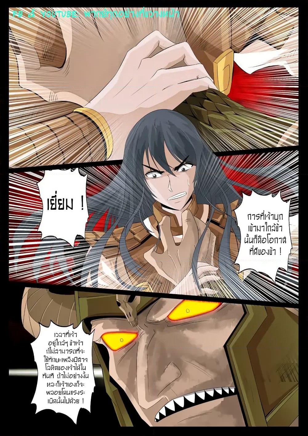 Dragon King of the World page 3
