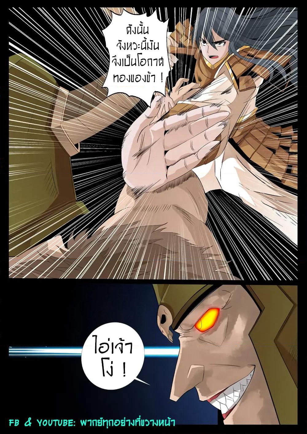 Dragon King of the World page 4