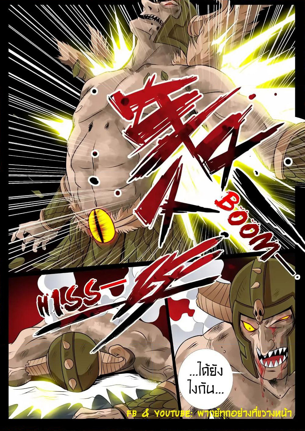 Dragon King of the World page 2
