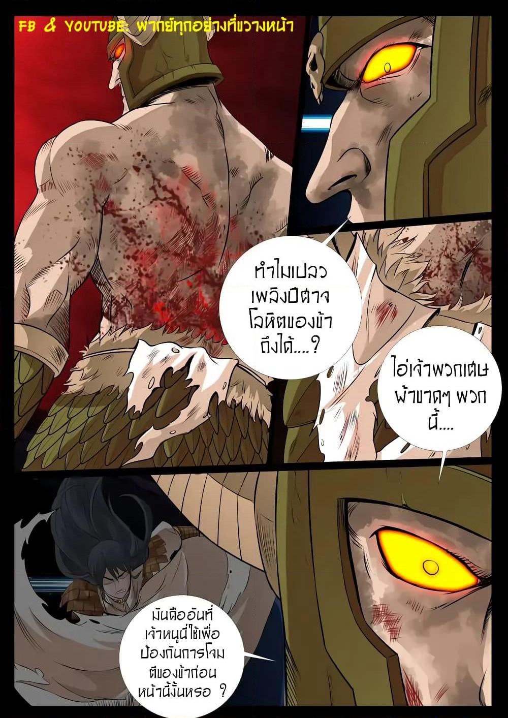 Dragon King of the World page 3