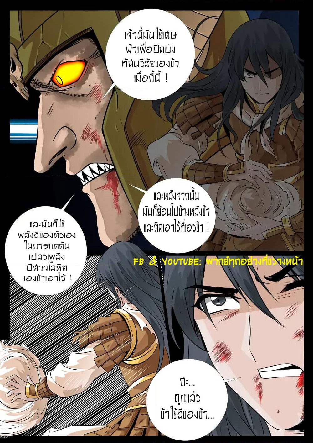 Dragon King of the World page 4