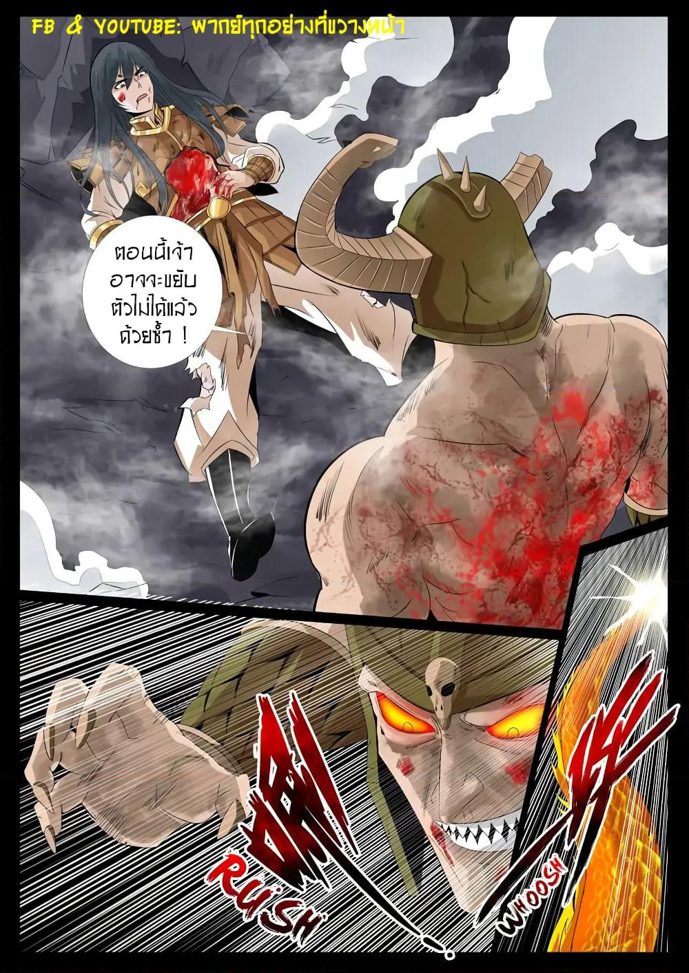 Dragon King of the World page 6