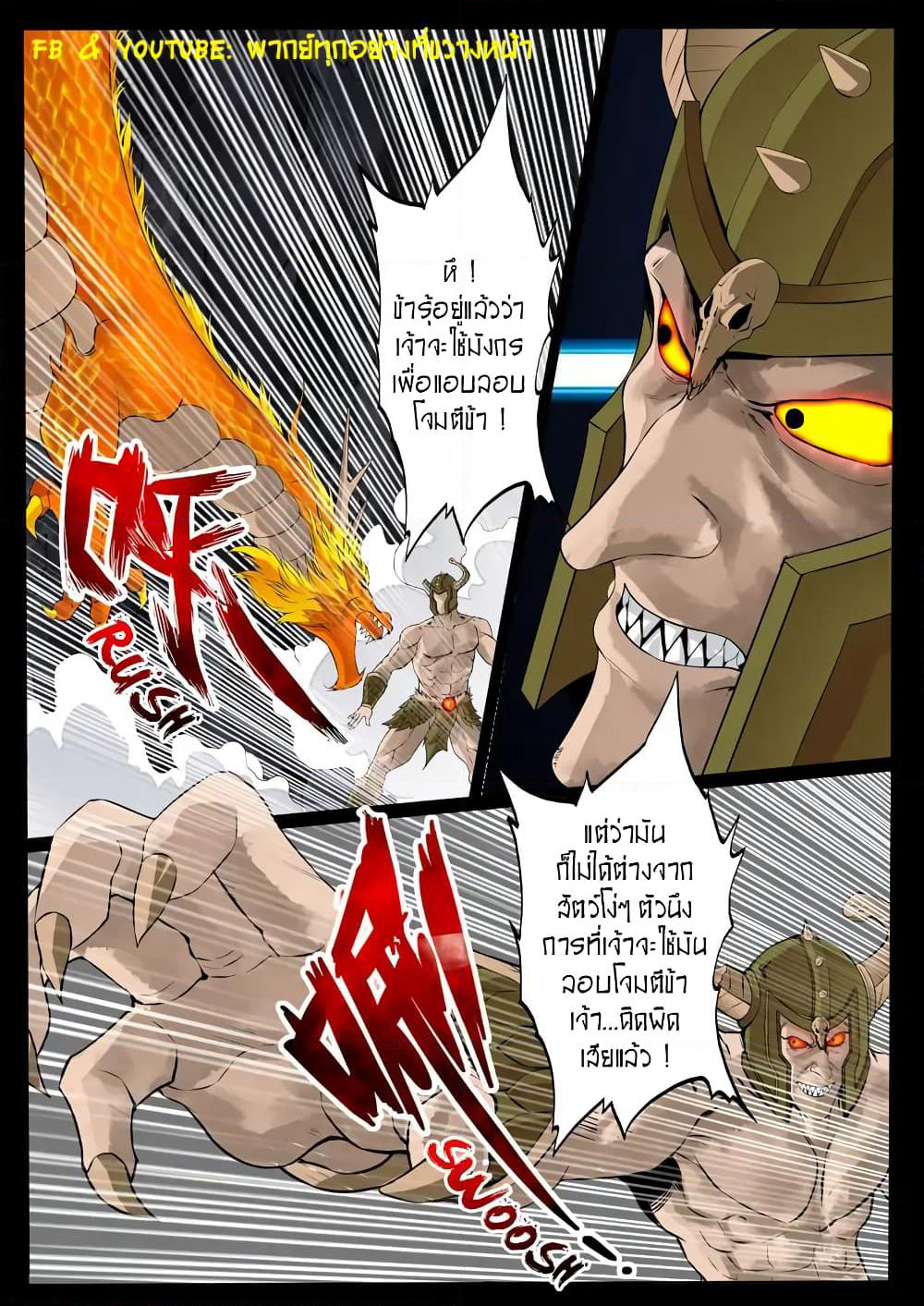 Dragon King of the World page 7