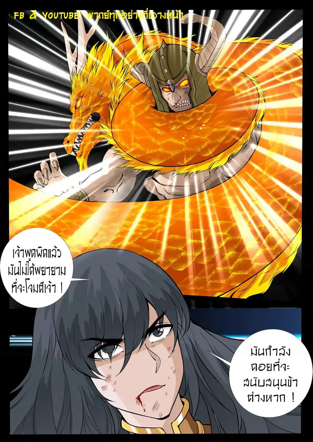 Dragon King of the World page 8