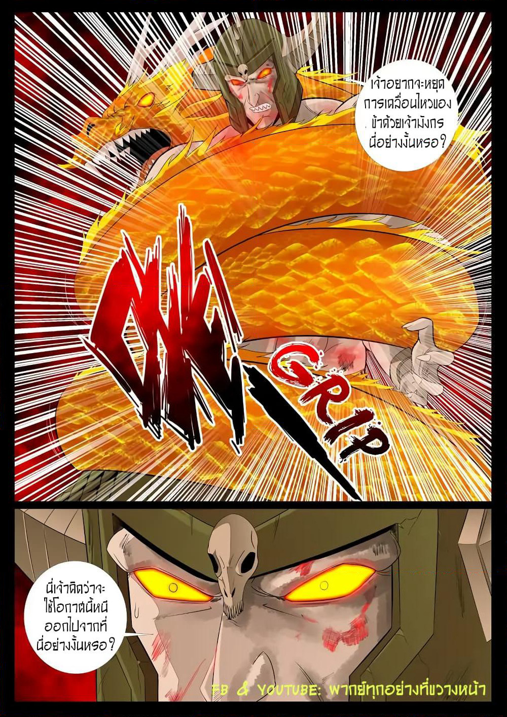 Dragon King of the World page 3