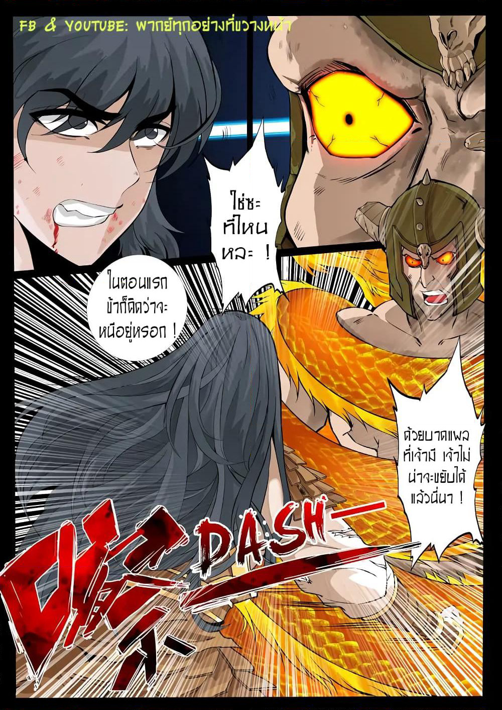 Dragon King of the World page 4