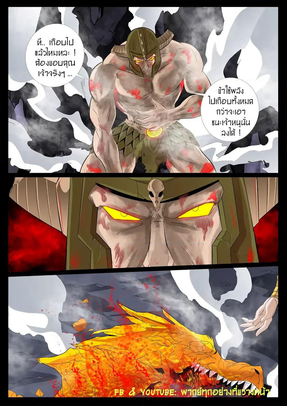 Dragon King of the World page 7