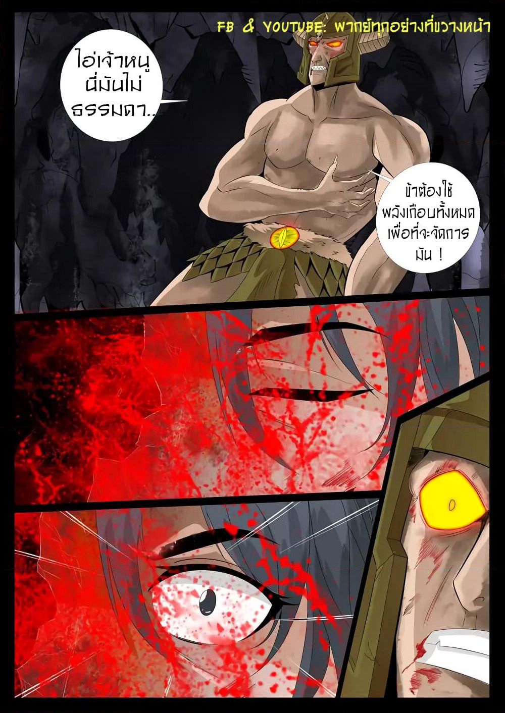 Dragon King of the World page 2