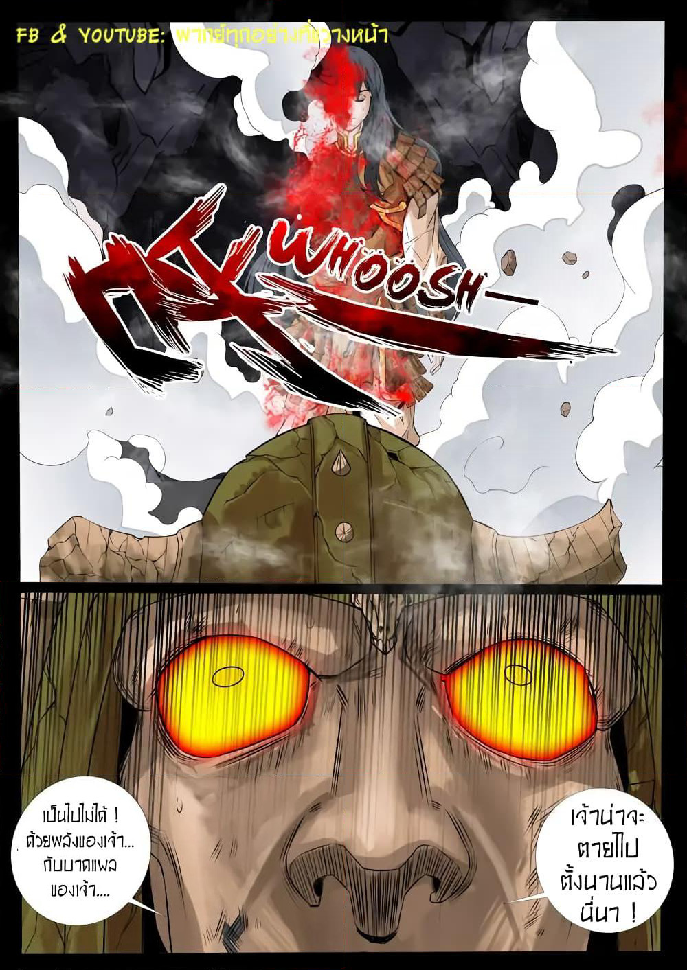 Dragon King of the World page 3