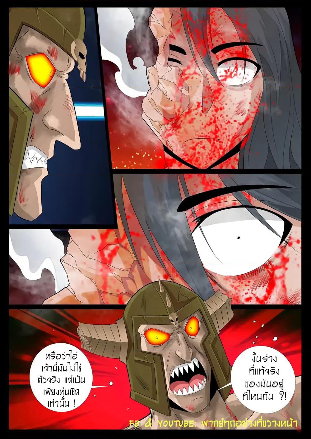 Dragon King of the World page 4