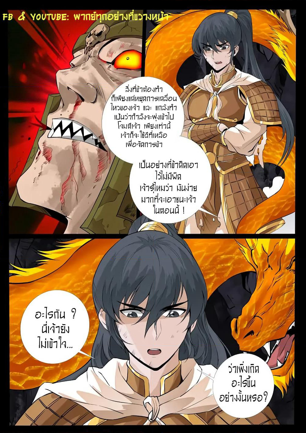 Dragon King of the World page 8
