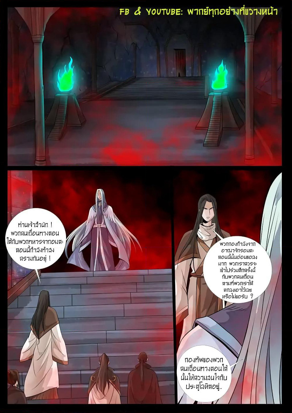 Dragon King of the World page 3
