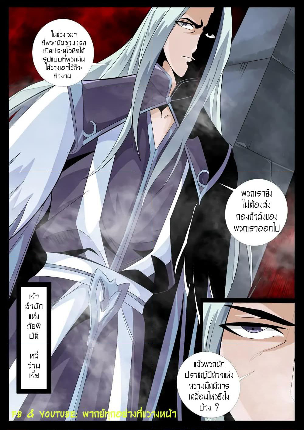 Dragon King of the World page 4
