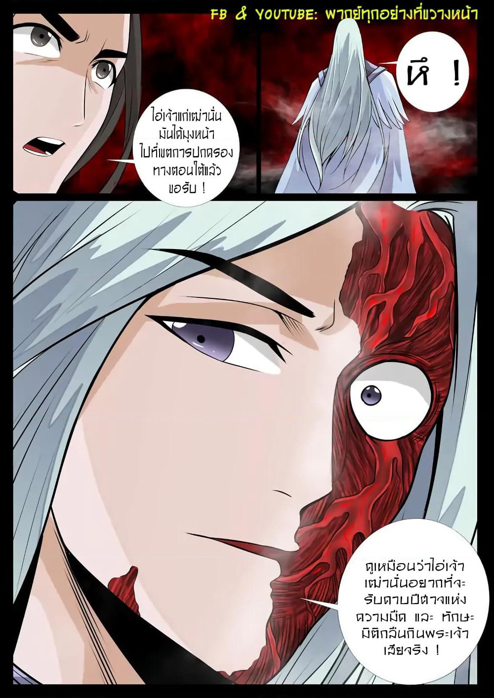 Dragon King of the World page 5