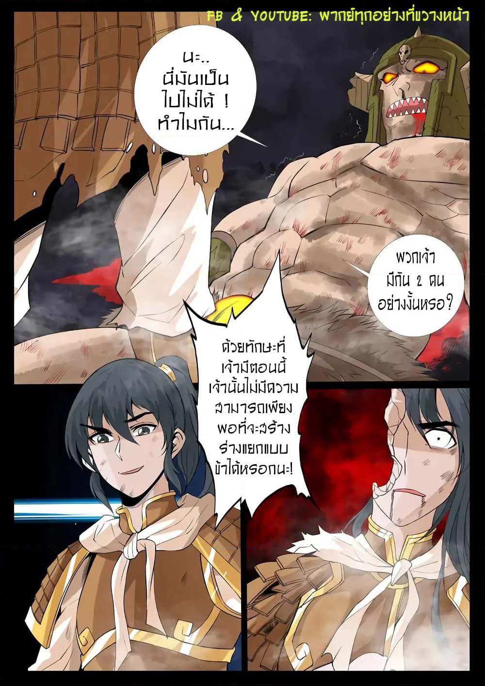 Dragon King of the World page 6