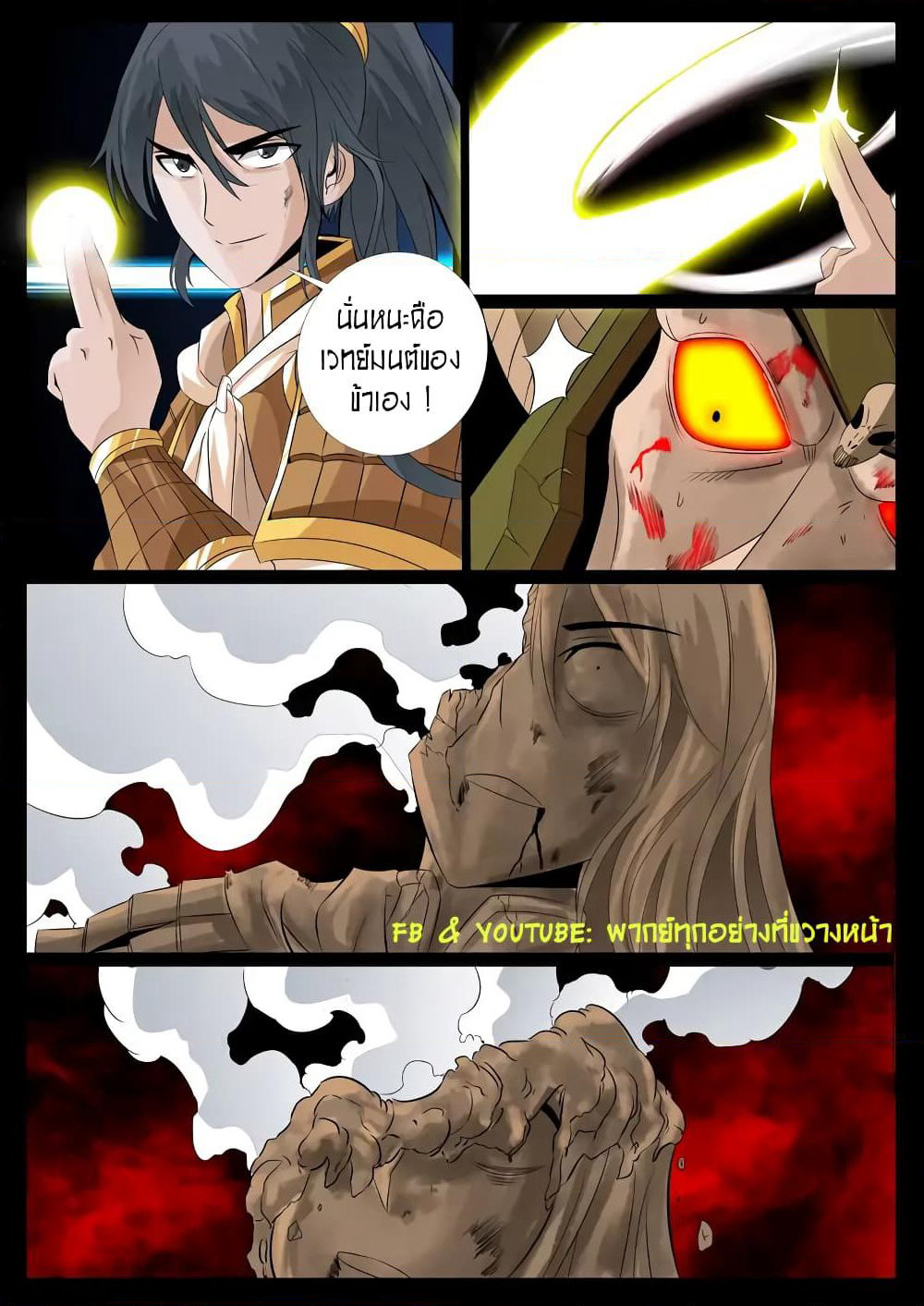 Dragon King of the World page 8