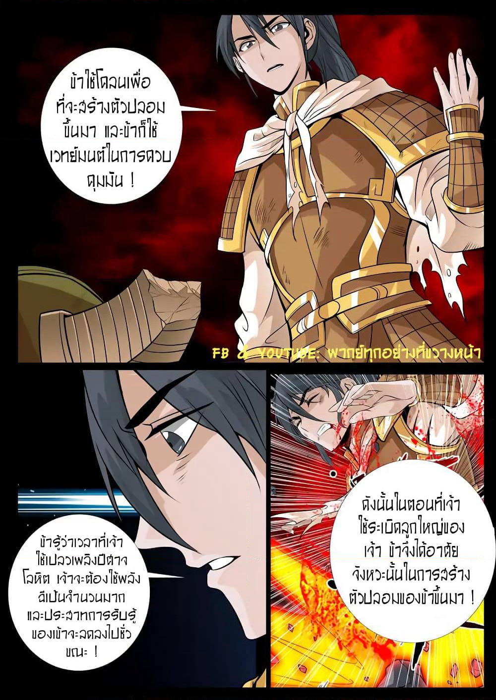 Dragon King of the World page 2