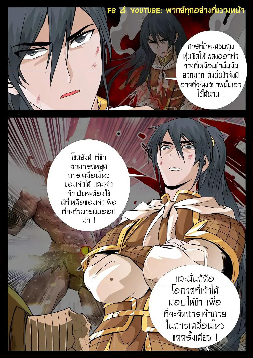 Dragon King of the World page 3