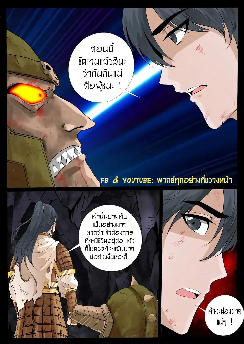 Dragon King of the World page 4