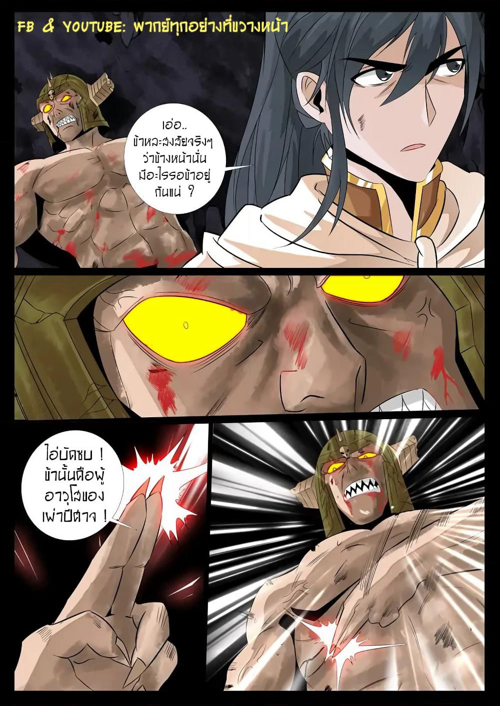 Dragon King of the World page 5