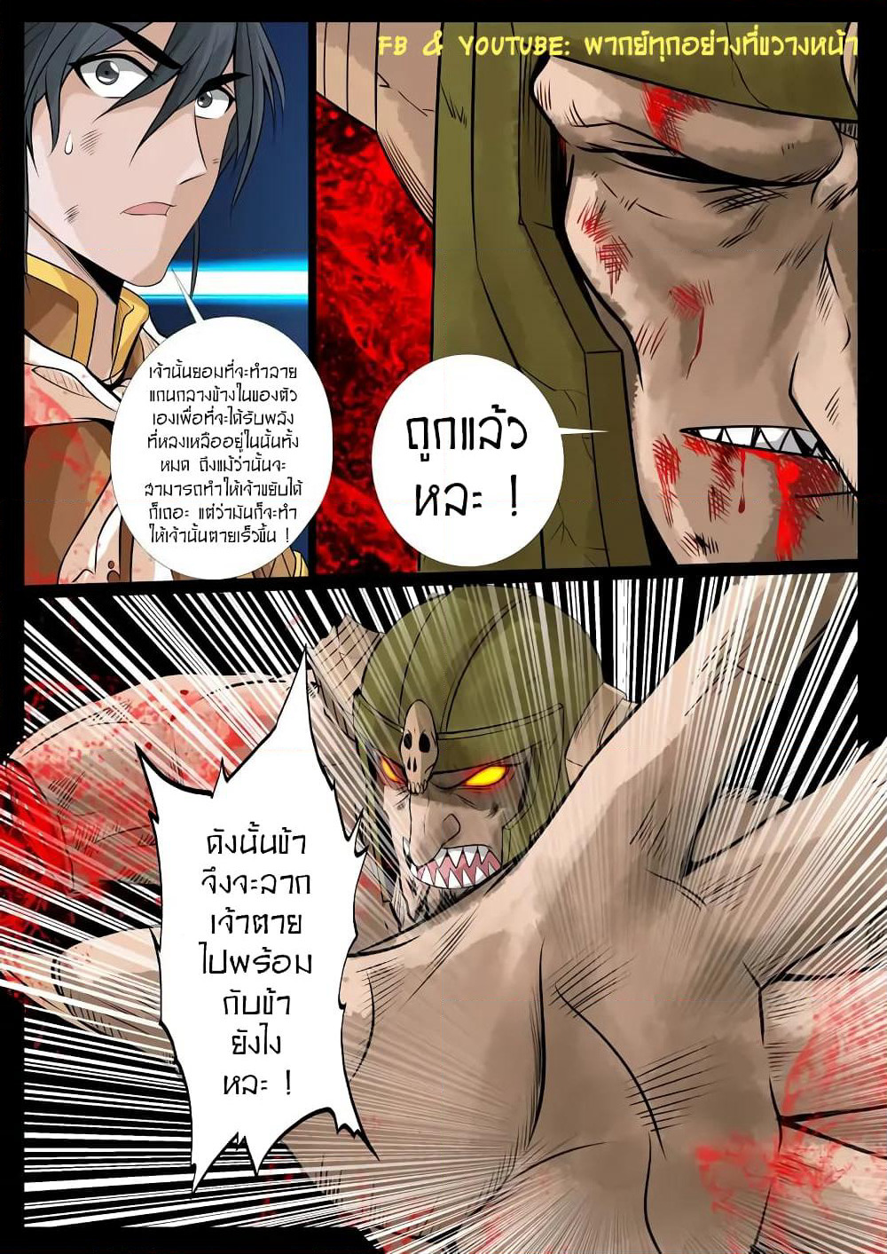 Dragon King of the World page 7