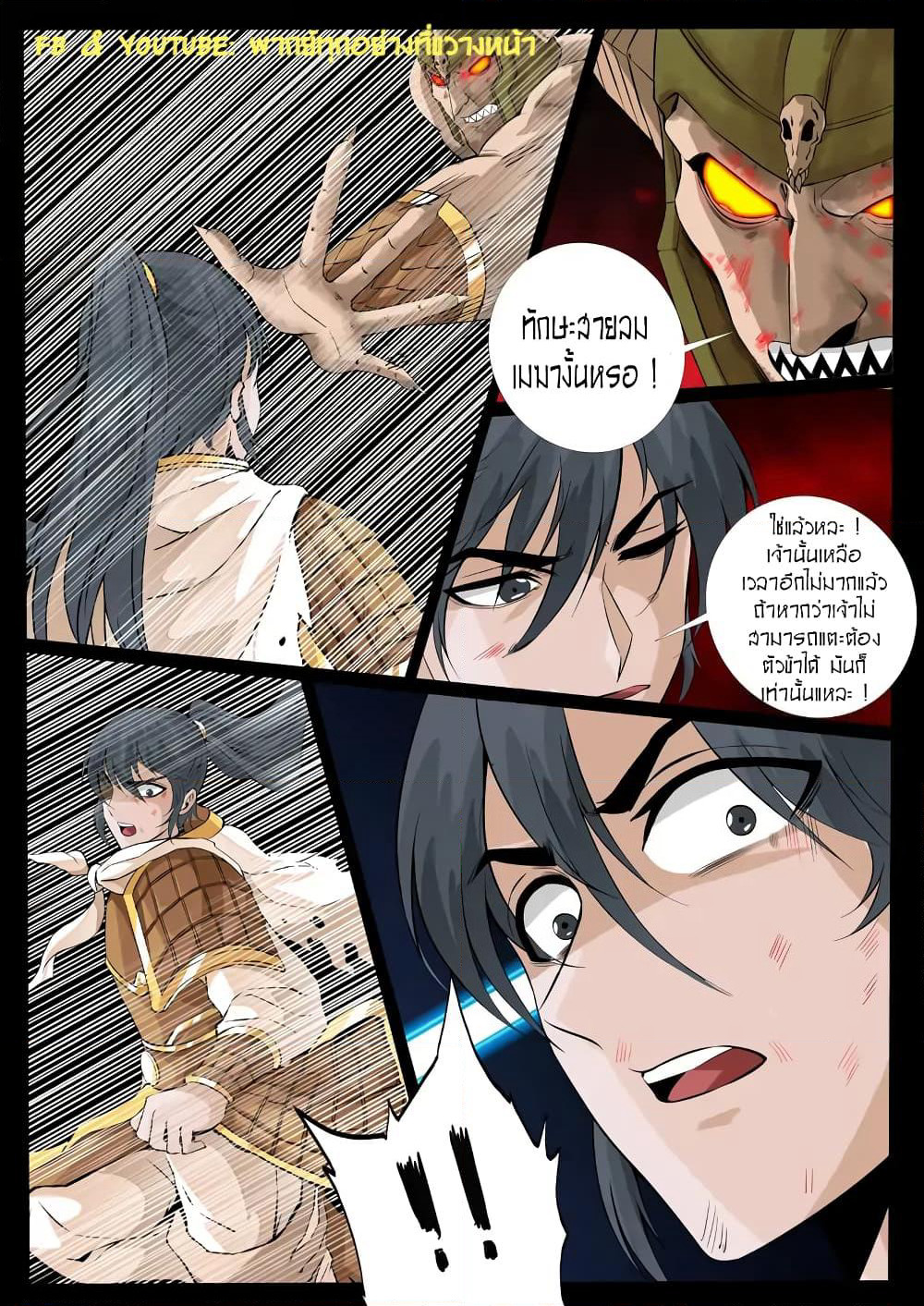 Dragon King of the World page 8