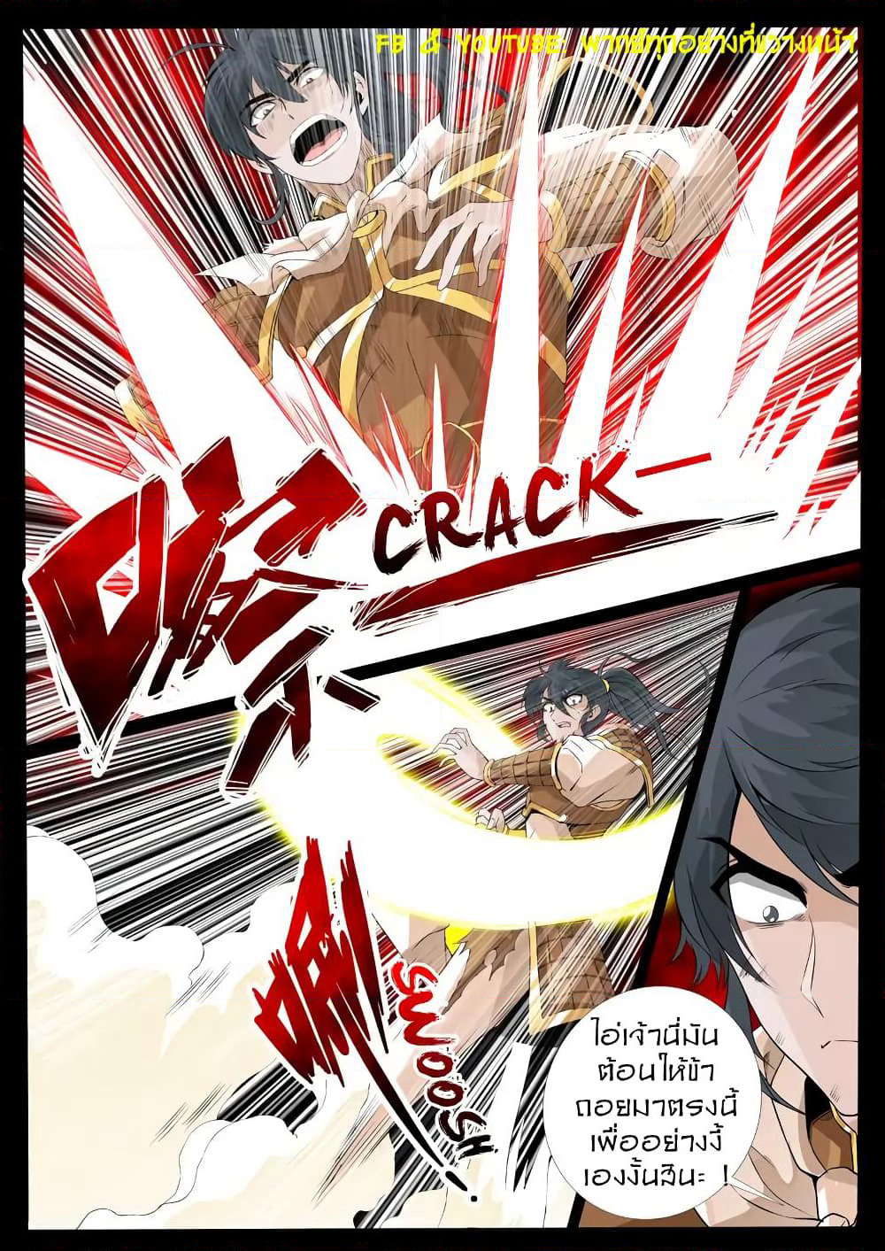 Dragon King of the World page 2