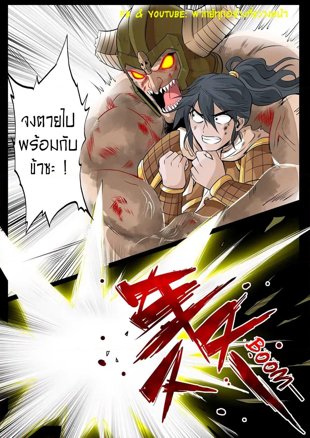 Dragon King of the World page 9