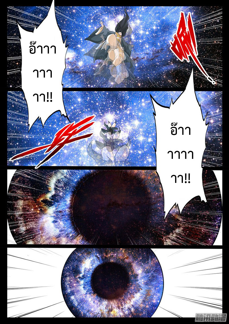 Dragon King of the World page 3
