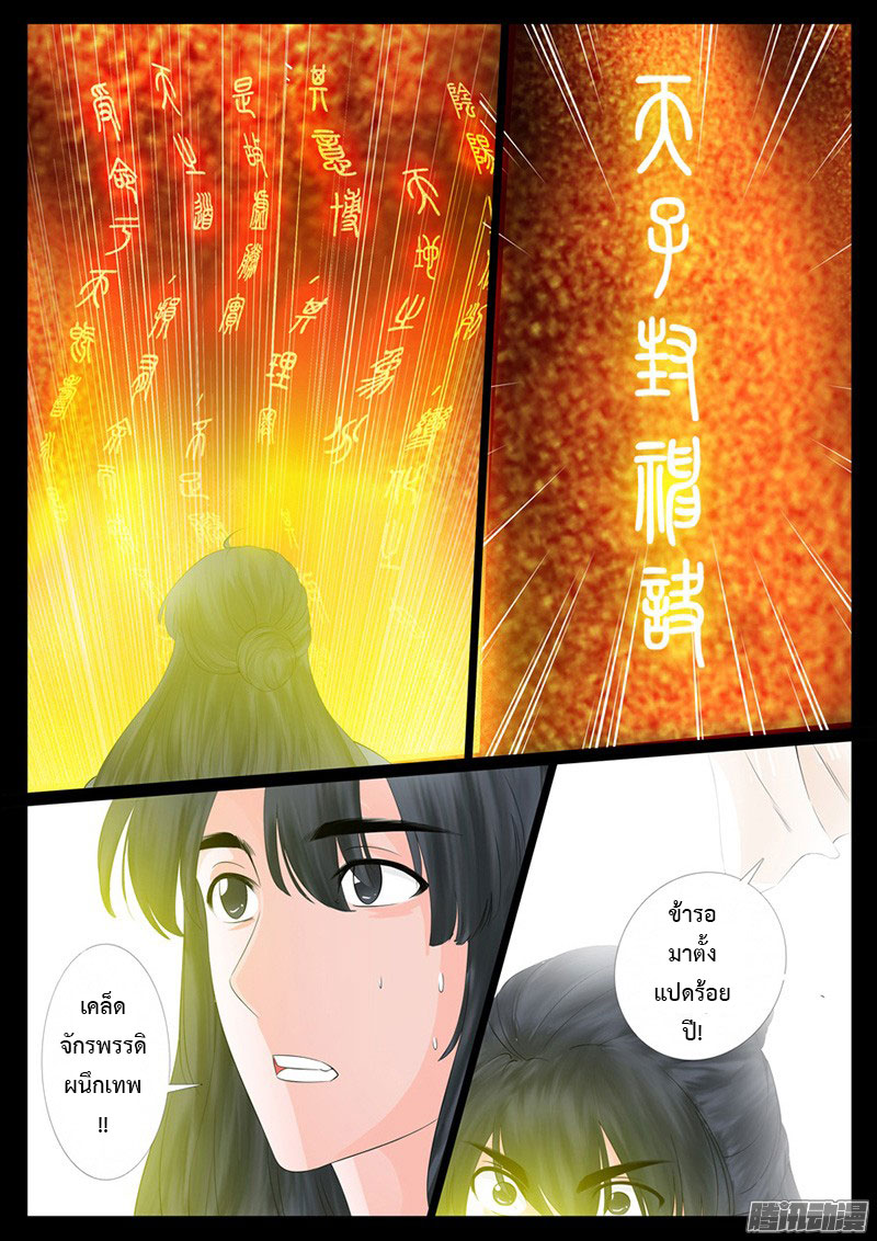 Dragon King of the World page 7