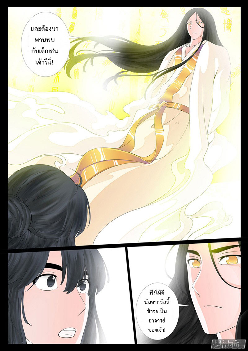 Dragon King of the World page 8