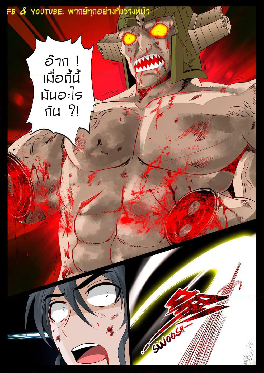 Dragon King of the World page 3