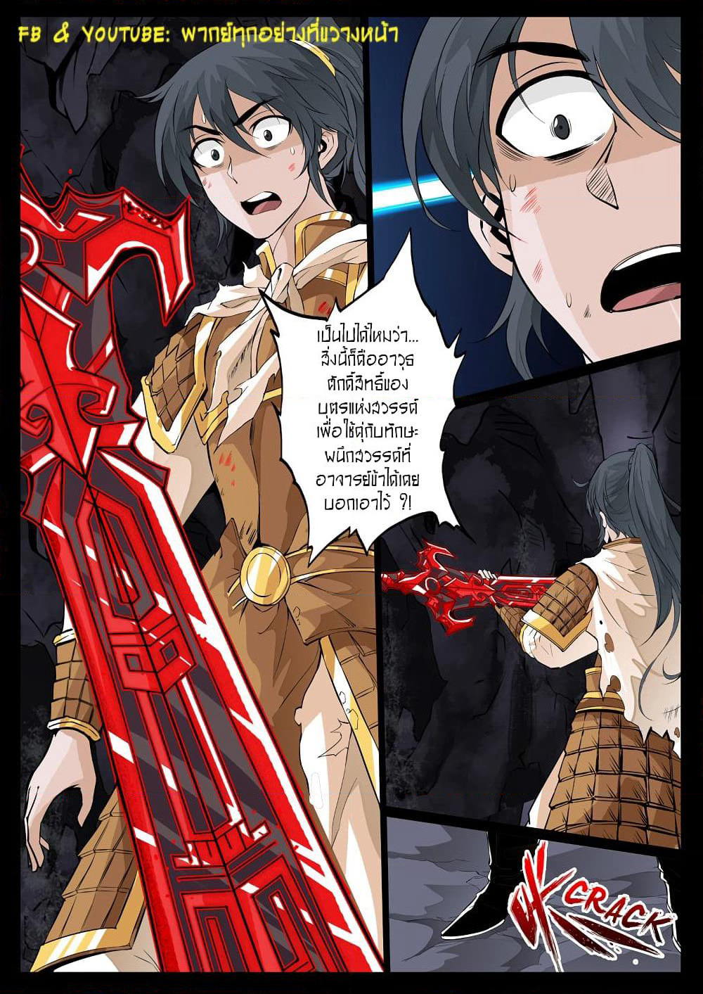 Dragon King of the World page 7