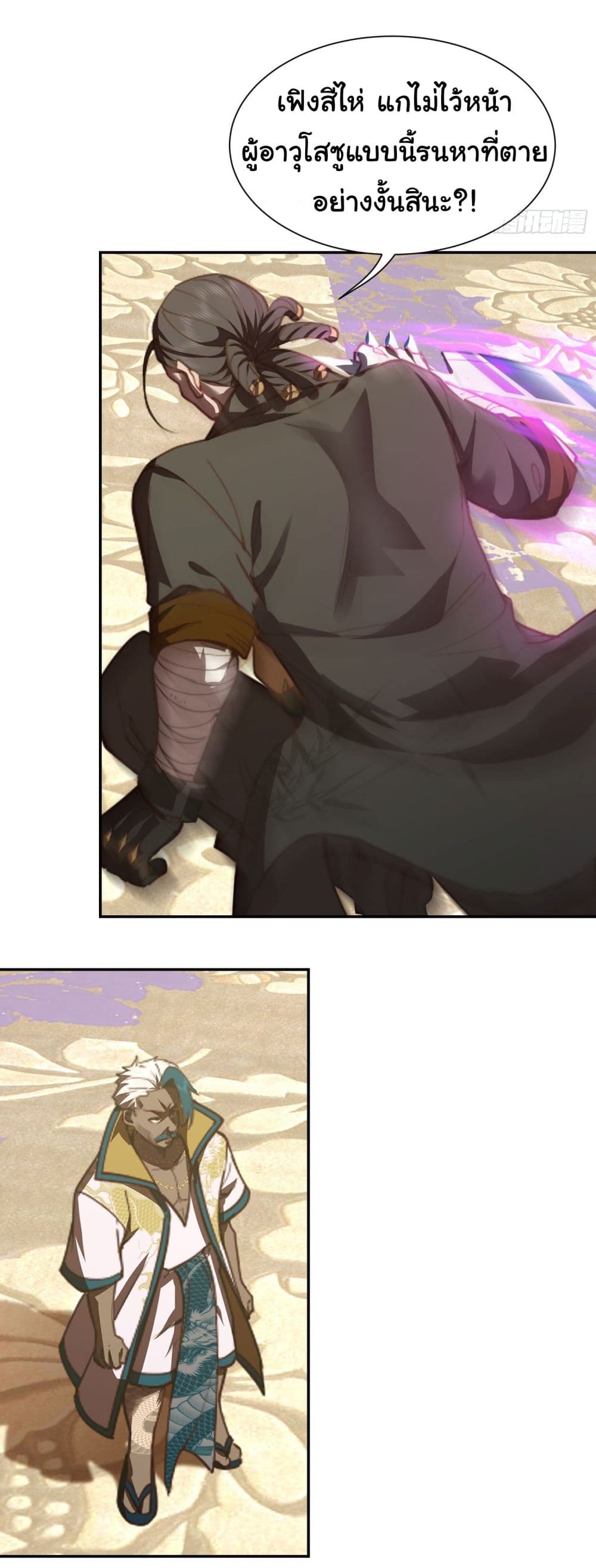 Dragon King Order page 6