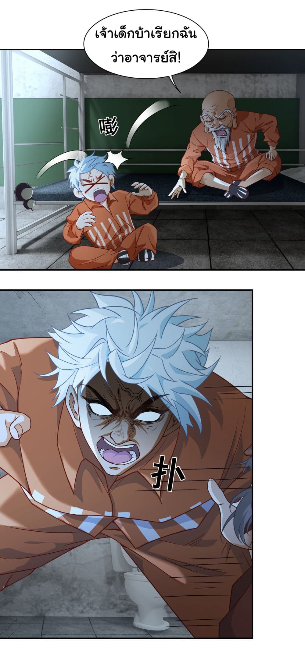 Dragon King Order page 3