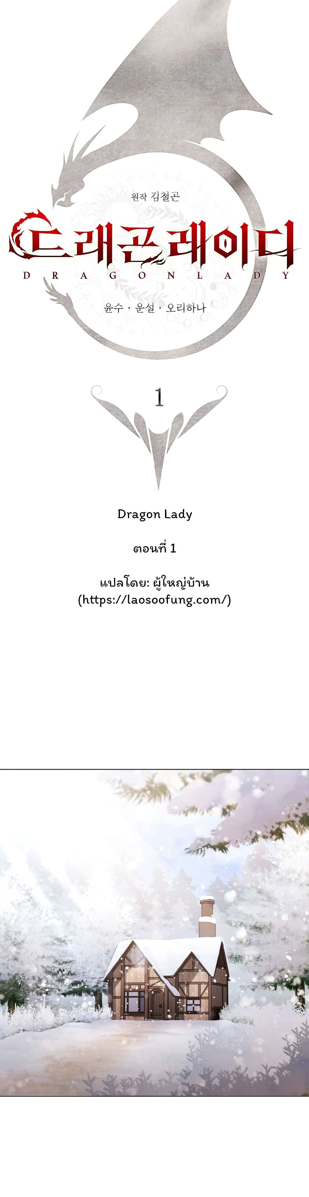 Dragon Lady page 15