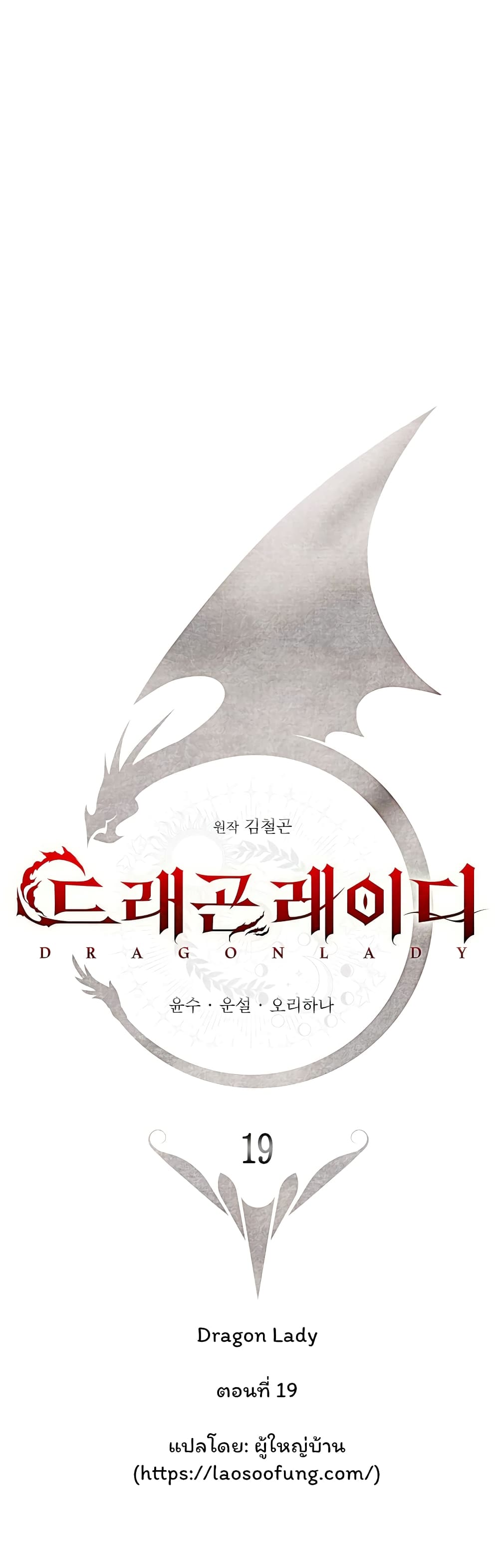 Dragon Lady page 1
